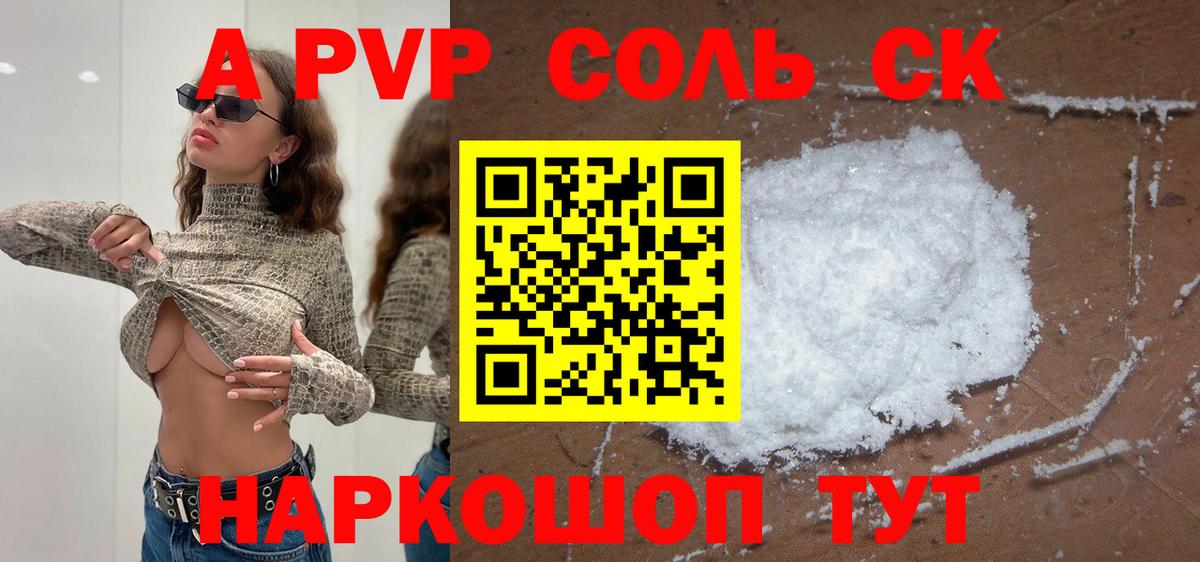А ПВП мука  APVP Соль  наркота  Вход с VPN  Ейск  Alpha PVP VHQ  Alfa_PVP 