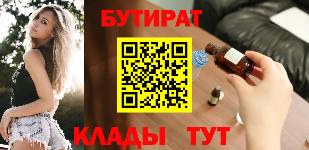 БУТИРАТ жидкий экстази Ейск