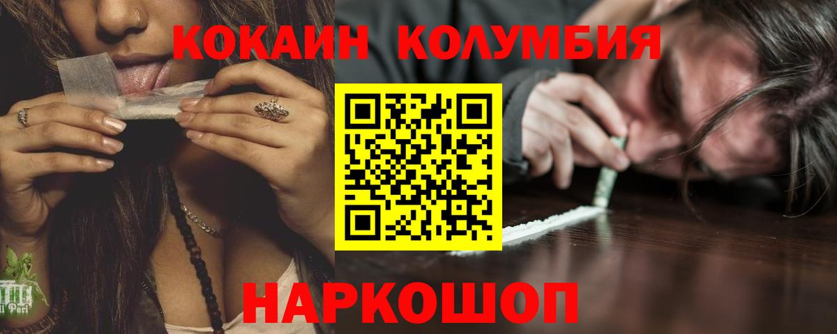 Ейск  Кокаин Columbia  Вход с VPN 
