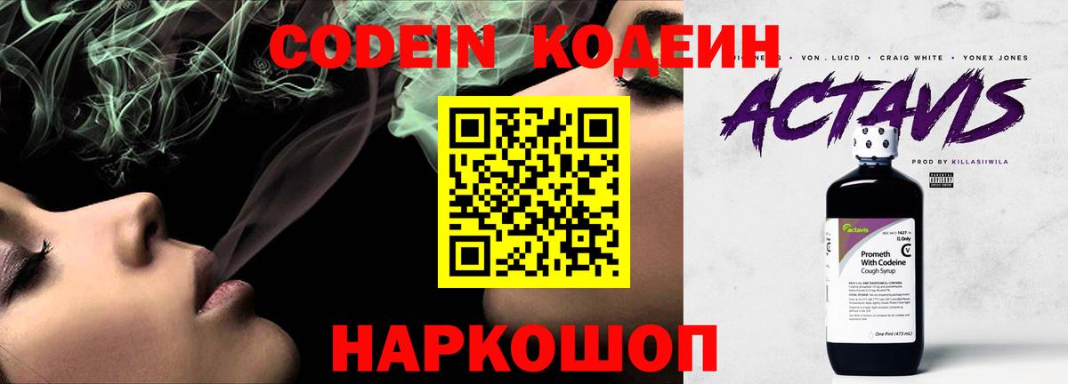 Кодеиновый сироп Lean Purple Drank  Кодеиновый сироп Lean напиток Lean (лин)  Вход с VPN  Ейск 