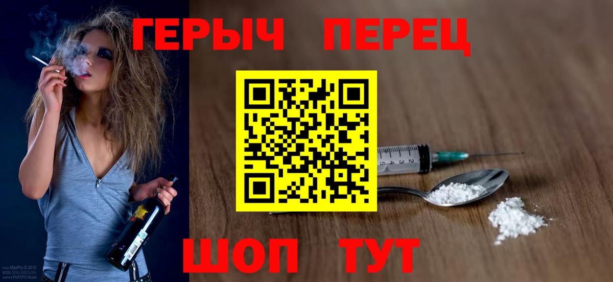 ГЕРОИН хмурый Ейск