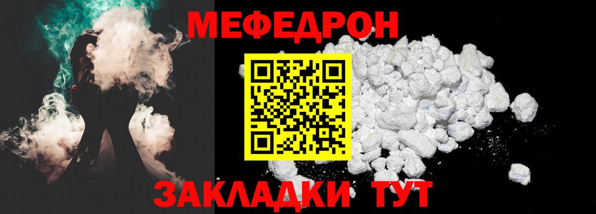 Меф мяу мяу  Ейск
