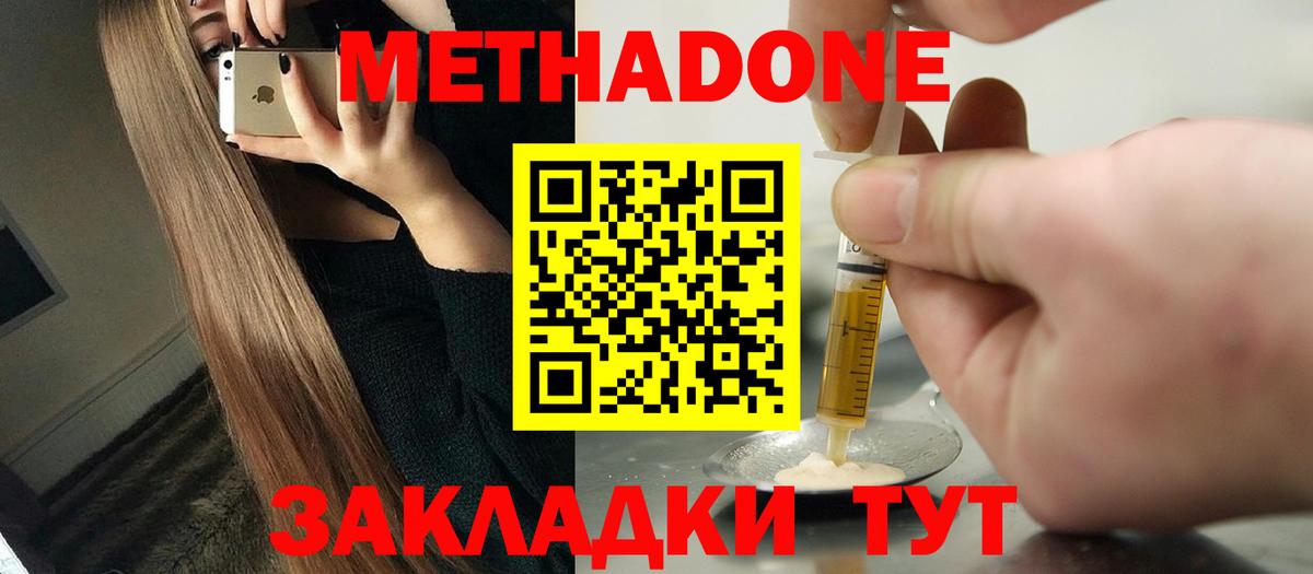 МЕТАДОН VHQ Ейск
