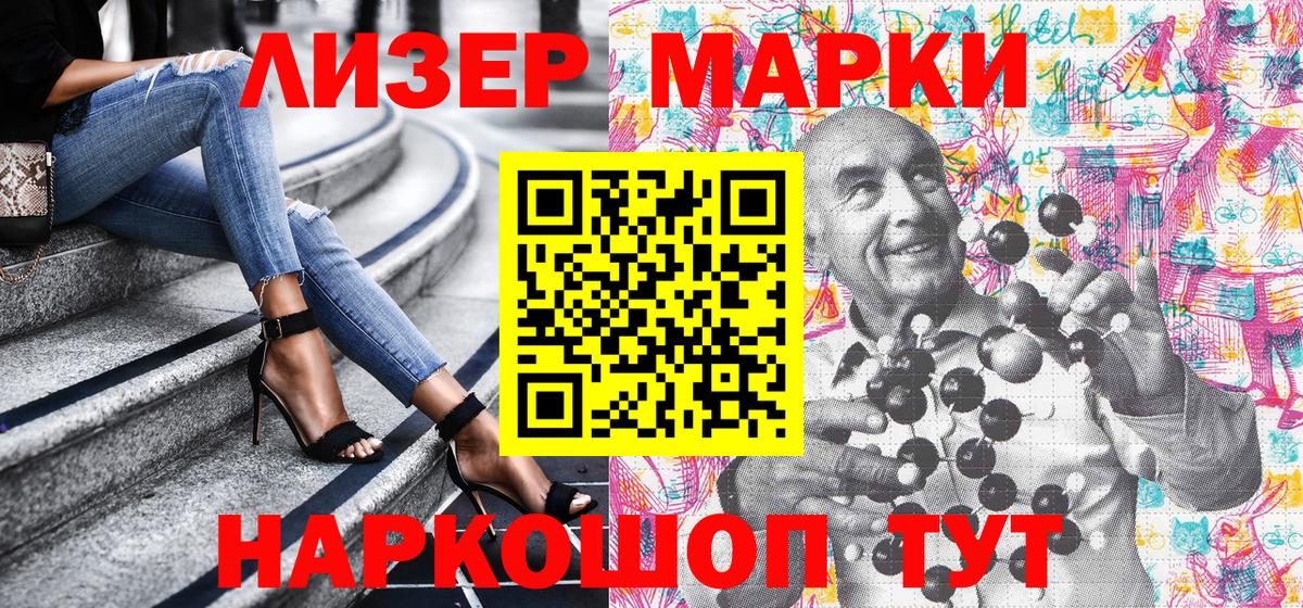 Марки NBOMe  Марки 25I-NBOMe 1,8мг  Марки 25I-NBOMe 1,8мг  Вход с VPN  Ейск 