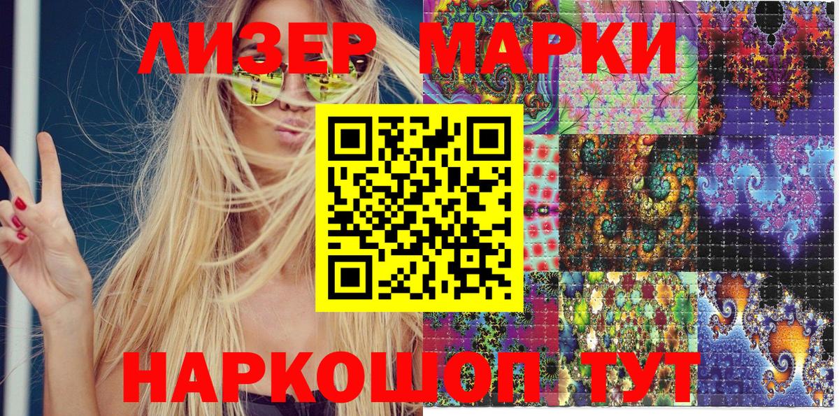 Марки N-bome 1500мкг Ейск